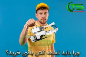 خریید تسمه کش بادی